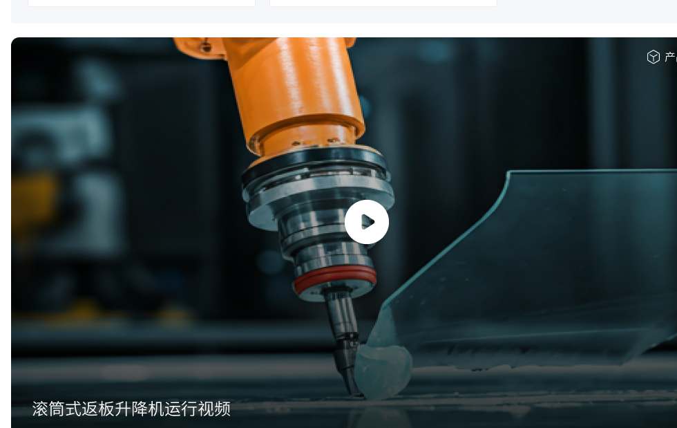 滚筒式返回板升降机运行视频